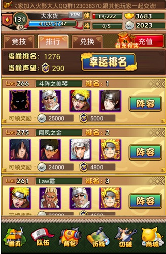 刷刷更健康 新版《火影大人》競技刷聲望秘籍
