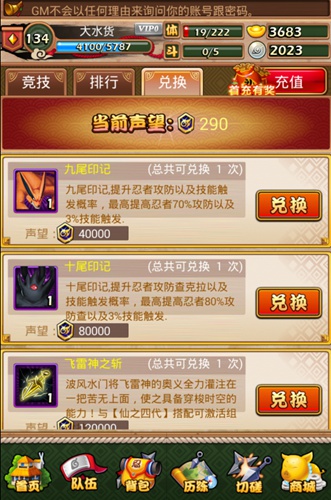 刷刷更健康 新版《火影大人》競技刷聲望秘籍