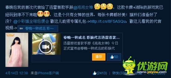 春晚“小彩旗”微博確認(rèn)代言島國手游