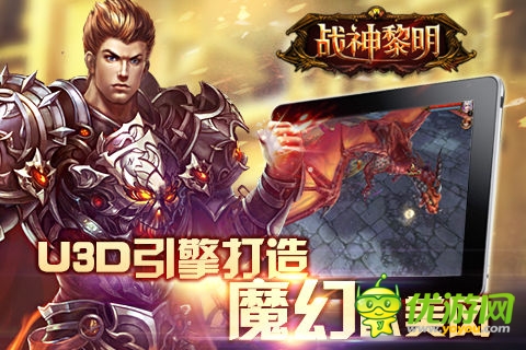《戰(zhàn)神黎明》指滑戰(zhàn)斗：體驗(yàn)激戰(zhàn)超凡快感！