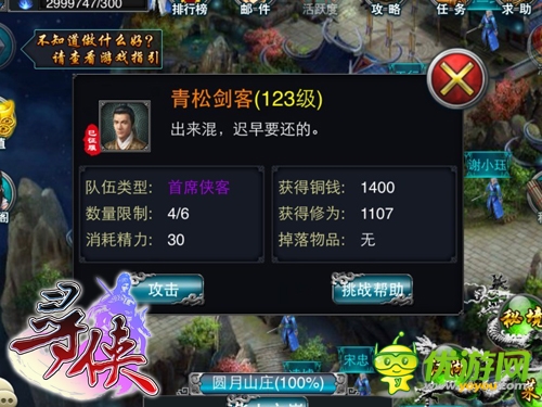 暗藏殺機 熱門手游《尋俠OL》圓月山莊場景曝光