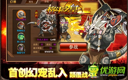 《格斗之皇》高玩分享：幻獸助陣提戰(zhàn)力