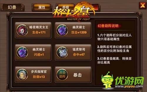 《格斗之皇》高玩分享：幻獸助陣提戰(zhàn)力
