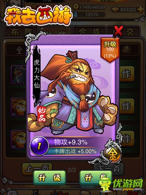 PK優(yōu)酷女神!《我去西游》內(nèi)測(cè)特別活動(dòng)上線
