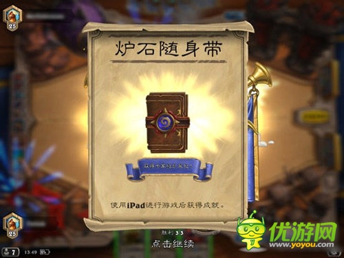 爐石傳說(shuō)iPad版驚艷上市 開(kāi)局送卡包