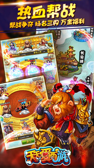 立威神魔三界《天天愛(ài)西游》幫派戰(zhàn)熱血上線