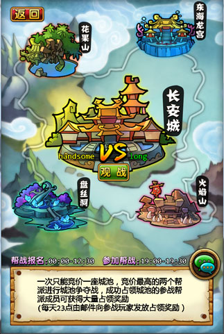 立威神魔三界《天天愛(ài)西游》幫派戰(zhàn)熱血上線