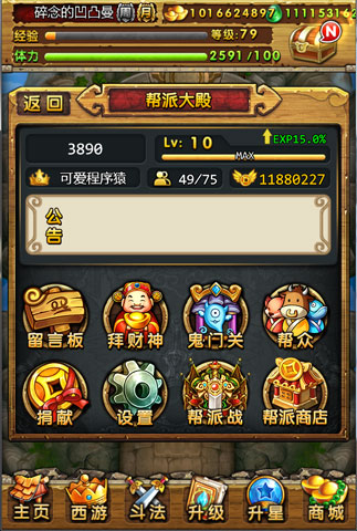 立威神魔三界《天天愛(ài)西游》幫派戰(zhàn)熱血上線