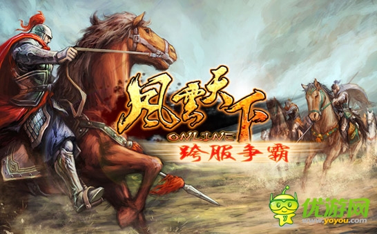  3k玩《風云天下》跨服爭霸賽震撼來襲 一統(tǒng)三國
