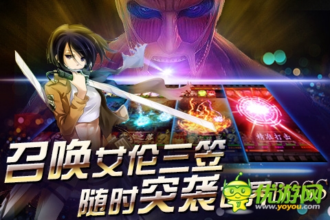 動(dòng)漫大集合《巨人的進(jìn)擊》4月29日 登陸安卓