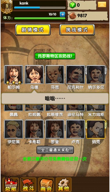 《進擊的巨人》優(yōu)游測評：夢想不滅 進擊不止