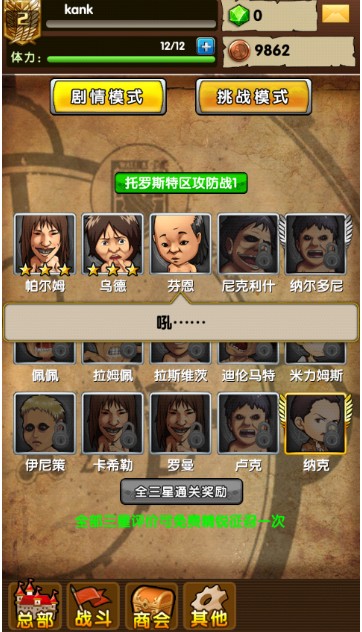 《進(jìn)擊的巨人》優(yōu)游測(cè)評(píng)：夢(mèng)想不滅 進(jìn)擊不止
