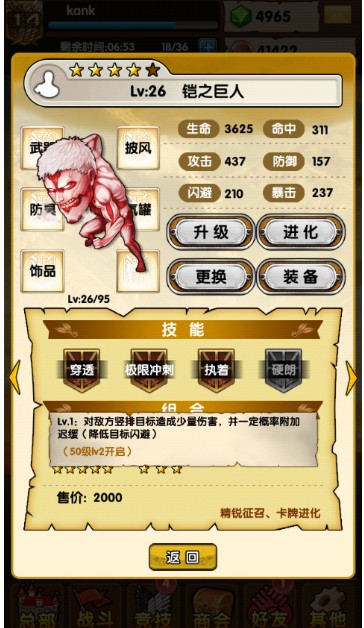 《進擊的巨人》優(yōu)游測評：夢想不滅 進擊不止