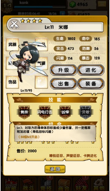 《進擊的巨人》優(yōu)游測評：夢想不滅 進擊不止