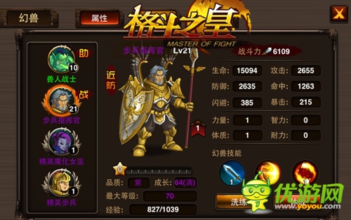 粗獷風賽劉華《格斗之皇》步兵指揮官