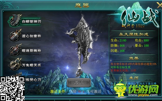 成仙還是入魔？《仙戰(zhàn)》觀星、魔器系統(tǒng)曝光