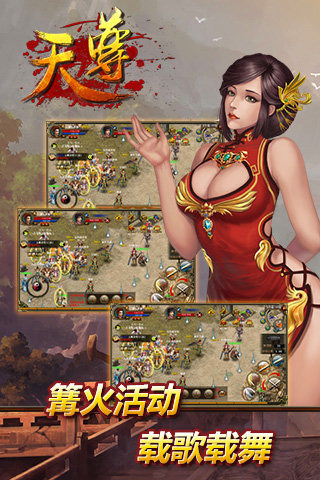 天尊截圖欣賞