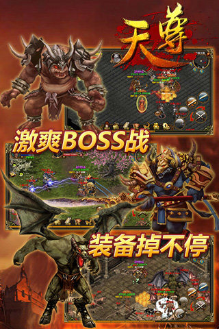 天尊截圖欣賞
