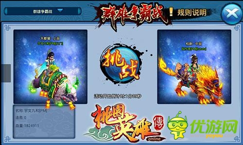 群雄爭(zhēng)霸限時(shí)開啟 《桃園英雄傳》嗨不停