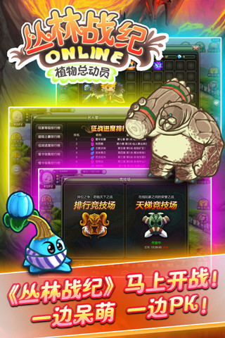 叢林戰(zhàn)紀截圖欣賞