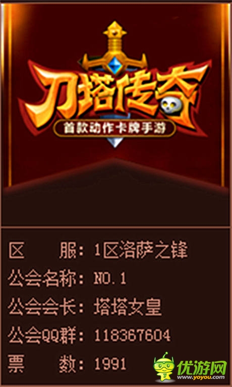《刀塔傳奇》最強公會大亂斗 No.1公會奪人氣之星