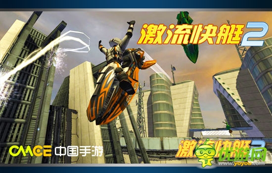 次時(shí)代3D競技大作 ：《激流快艇2》火爆首發(fā)