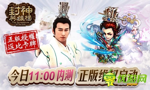 今日11時內(nèi)測 《封神英雄榜》正版維權(quán)啟動