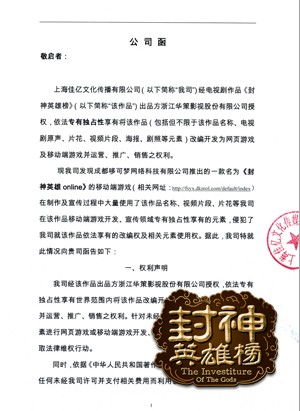 今日11時內(nèi)測 《封神英雄榜》正版維權(quán)啟動