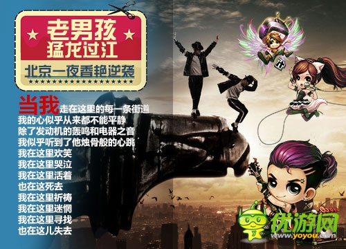 口袋版《彈彈堂》：老男孩猛龍過江 北京一夜香艷逆襲