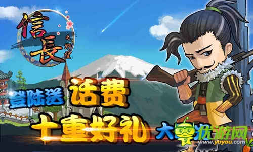 《信長之野望》登陸送話費，十重豪禮大曝光