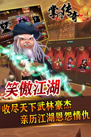 掌門傳奇截圖欣賞