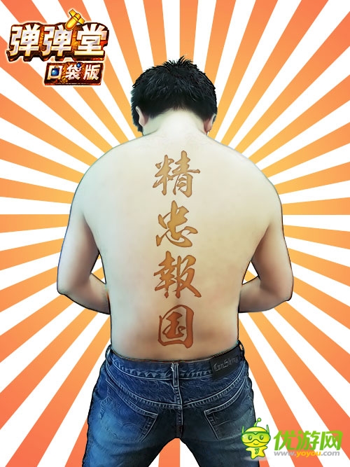 《彈彈堂》口袋版五四正能量 勵(lì)志青年我來(lái)當(dāng)