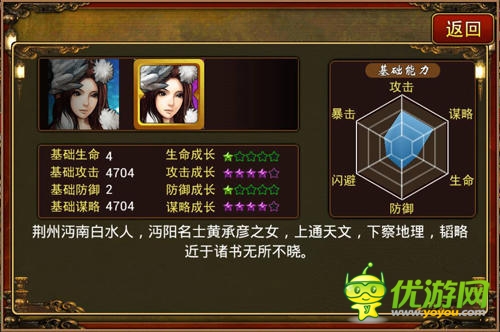 《三國(guó)志群英傳》詮釋月英之你不懂我的溫柔