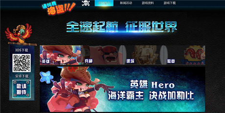 全速起航 征服世界：《請叫我海盜》官網(wǎng)駕到