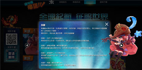 全速起航 征服世界：《請叫我海盜》官網(wǎng)駕到
