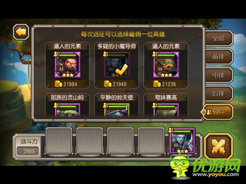 《刀塔傳奇》玩家攻略 通關燃燒遠征的必備條件