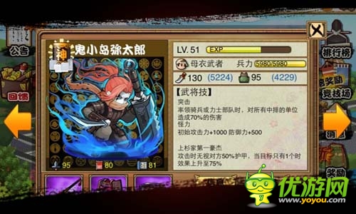 《信長之野望》手機(jī)版，新手入門提前看