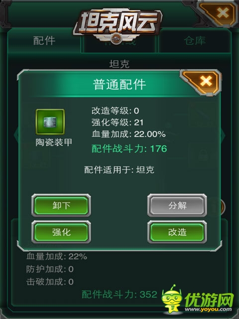 《坦克風(fēng)云》配件系統(tǒng)曝光 打造個性戰(zhàn)車