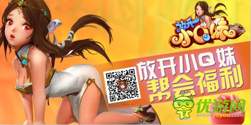 《放開小Q妹》被綁架了 延遲開服