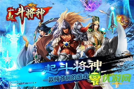 純爺們戰(zhàn)起來(lái)《一起斗將神》熱血內(nèi)測(cè)震撼開啟