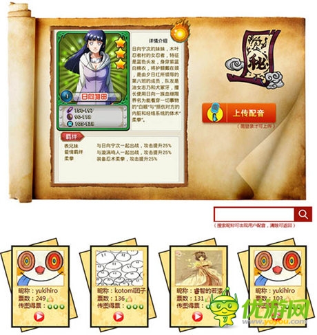 雅蠛蝶~《火影大人》有妖氣配音火熱進行中