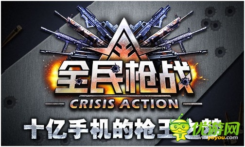 手游大作：真3D《全民槍戰(zhàn)》圓了你槍王之夢！