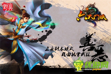  野火推出首款“追溯級(jí)”武俠手游《六大門派》