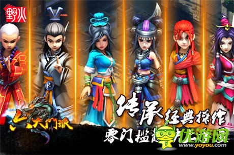  野火推出首款“追溯級(jí)”武俠手游《六大門派》
