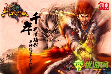  野火推出首款“追溯級(jí)”武俠手游《六大門派》