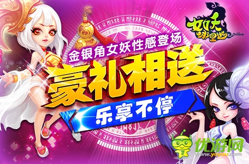 《女妖哪里逃》魅惑內(nèi)測 嗲萌妖精豪禮邀玩