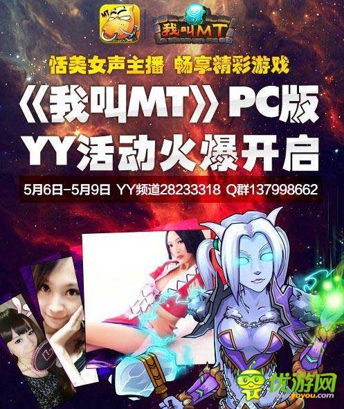  手游《我叫MT》PC版大型語(yǔ)音活動(dòng)今日開(kāi)啟
