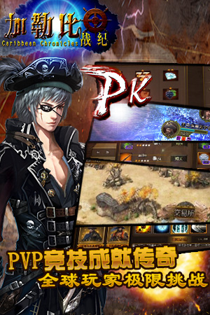 3k玩手游《加勒比戰(zhàn)紀》今日火爆封測