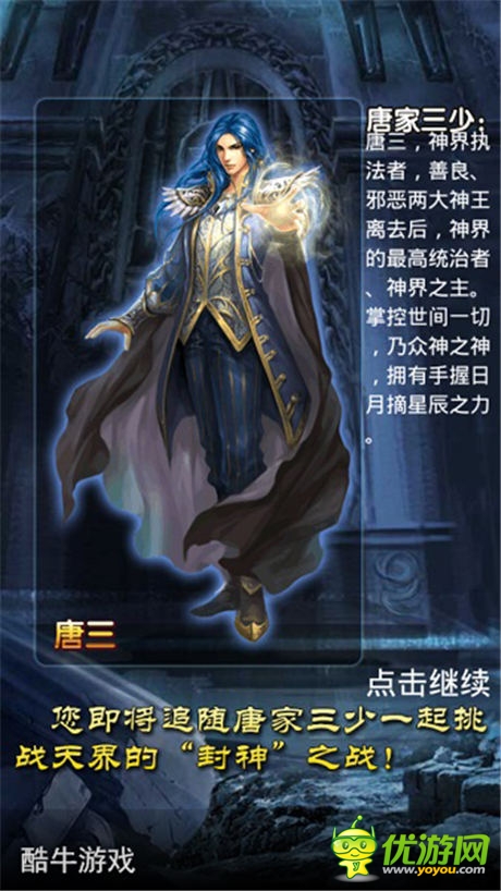 滅國戰(zhàn)爭，全民動員 《唐門世界》封神戰(zhàn)“戰(zhàn)地日記”