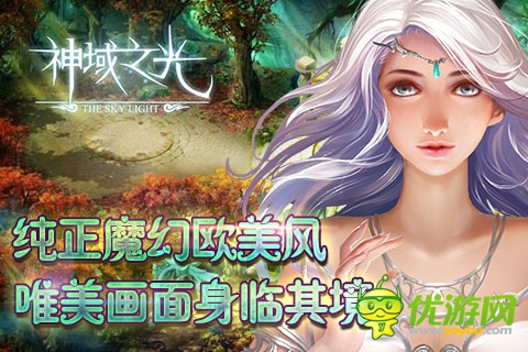 絕版歐美魔幻手游 《神域之光》明日開啟不刪檔內(nèi)測